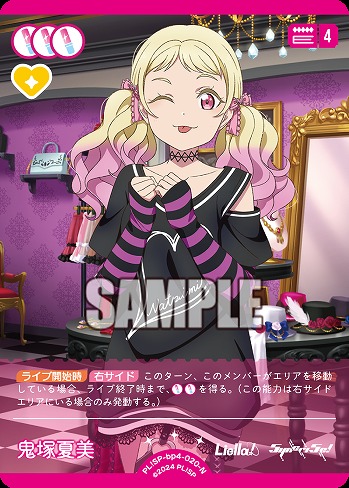 鬼塚夏美 【PL!SP-bp4-020-N】